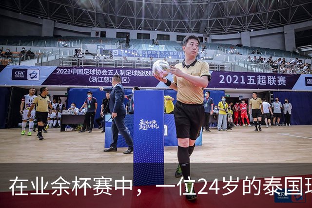在业余杯赛中，一位24岁的泰国球员被雷击中身亡
