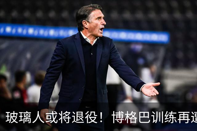 玻璃人或将退役！博格巴训练再遭重伤，摩纳哥拟解约要求其离队！